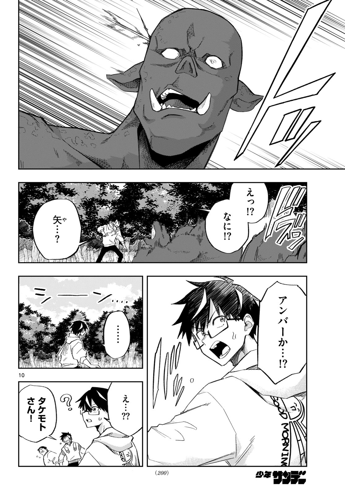 Read KAMIBIKI NO MONARCH Chapter 3 [High Quality / Full] - Page 10 - nicomanga.net