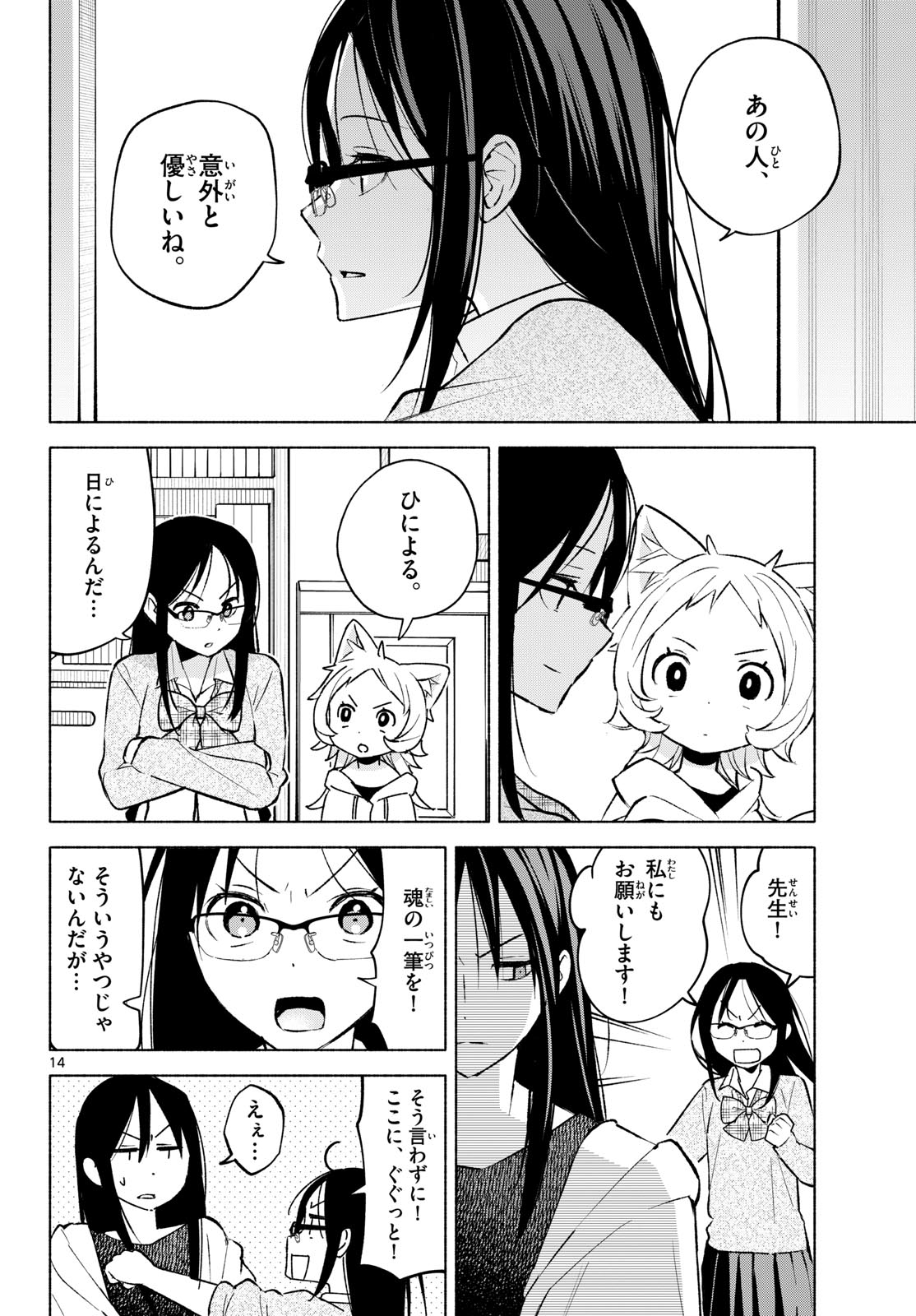 Read SHIPPO TO GEKIRIN Chapter 6 [High Quality / Full] - Page 14 - nicomanga.net