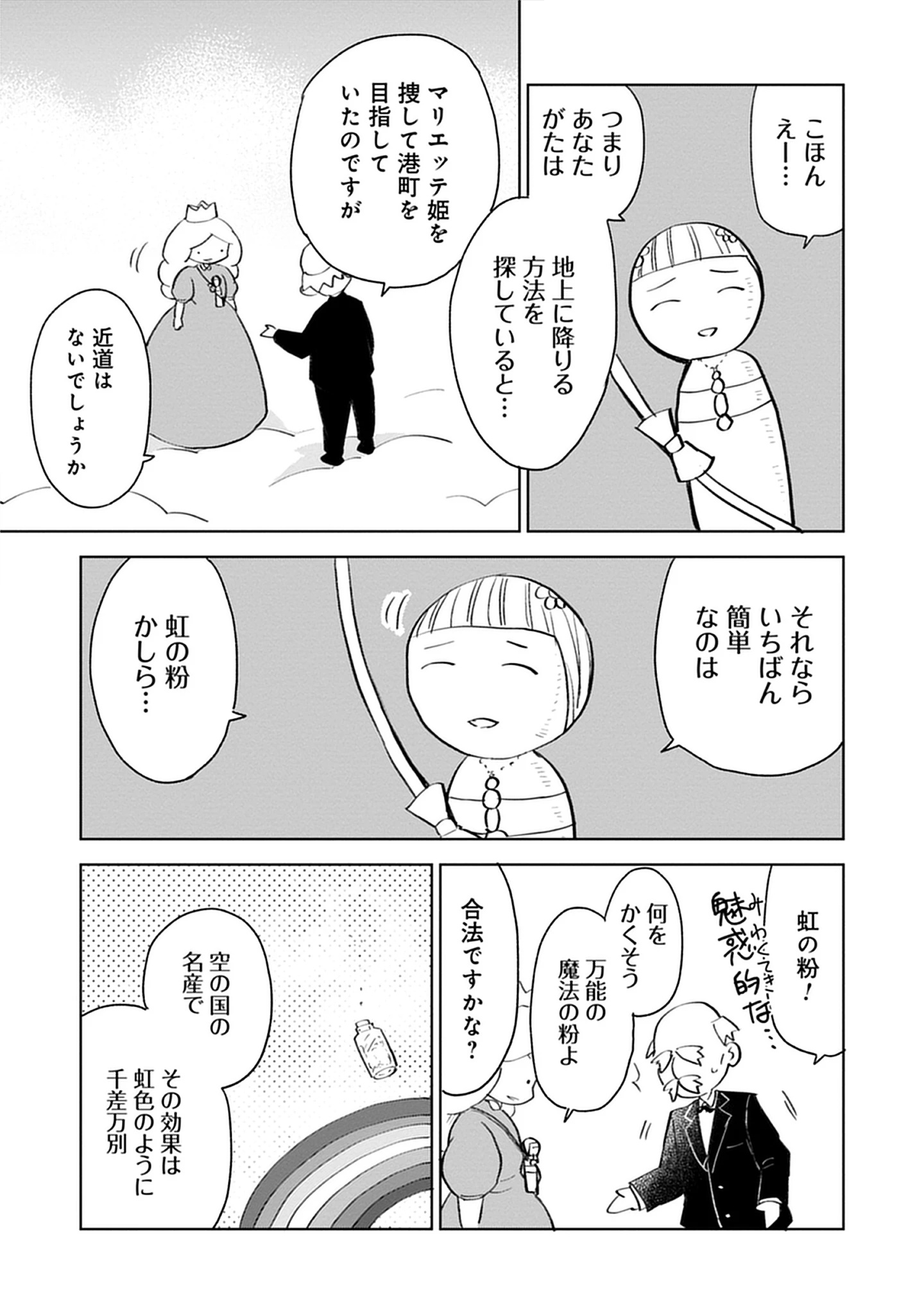 Read Oukoku No Kagi Chapter 4.2 [High Quality / Full] - Page 11 - nicomanga.net
