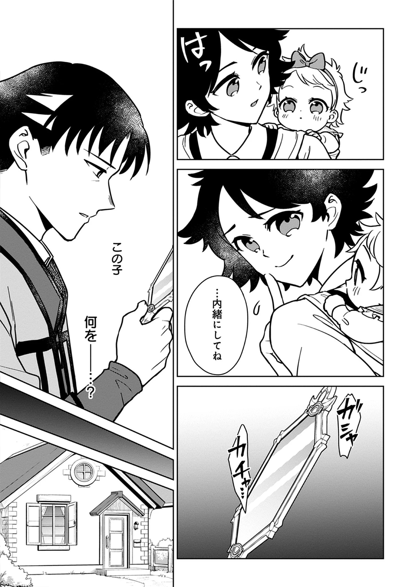 Read Kekkon Wo Akirameta Cheat Majutsushi, Dekiai Suru Manamusume Ga Dekita Node Issho Ni Shiawase Ni Narimasu Chapter 5.2 [High Quality / Full] - Page 1 - nicomanga.net