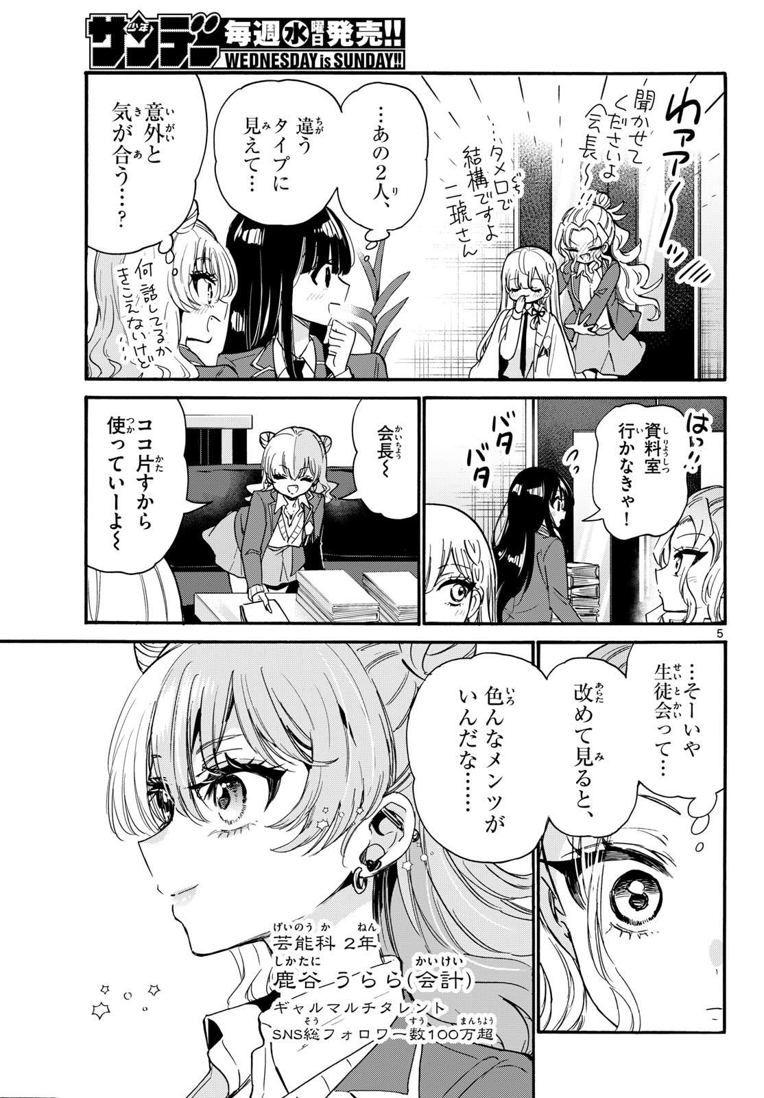 Read MIKADONO SANSHIMAI WA ANGAI, CHOROI. Chapter 205 [High Quality / Full] - Page 5 - nicomanga.net