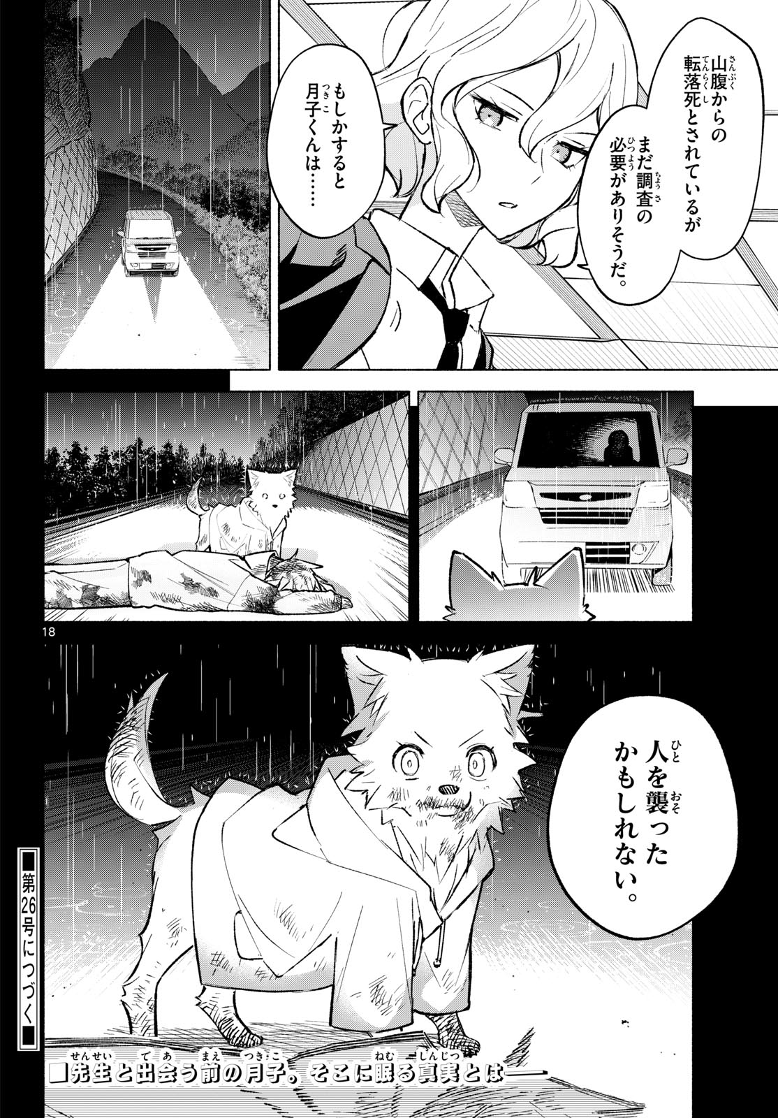 Read SHIPPO TO GEKIRIN Chapter 6 [High Quality / Full] - Page 18 - nicomanga.net