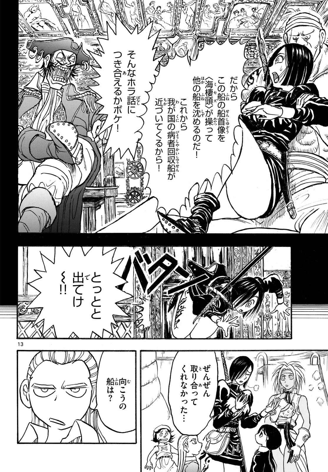 Read SILVER MOUNTAIN Chapter 44 [High Quality / Full] - Page 13 - nicomanga.net