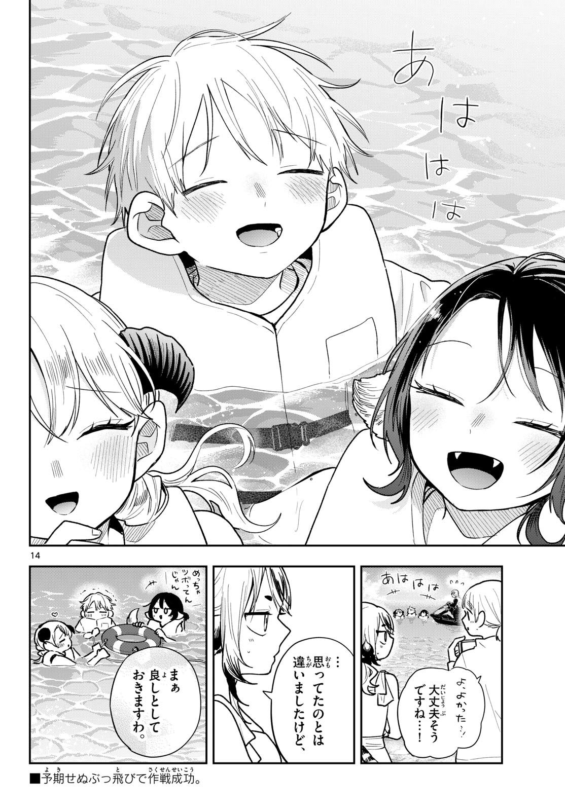 Read TSUMIKI OGAMI & THE STRANGE DAILY LIFE Chapter 101 [High Quality / Full] - Page 14 - nicomanga.net