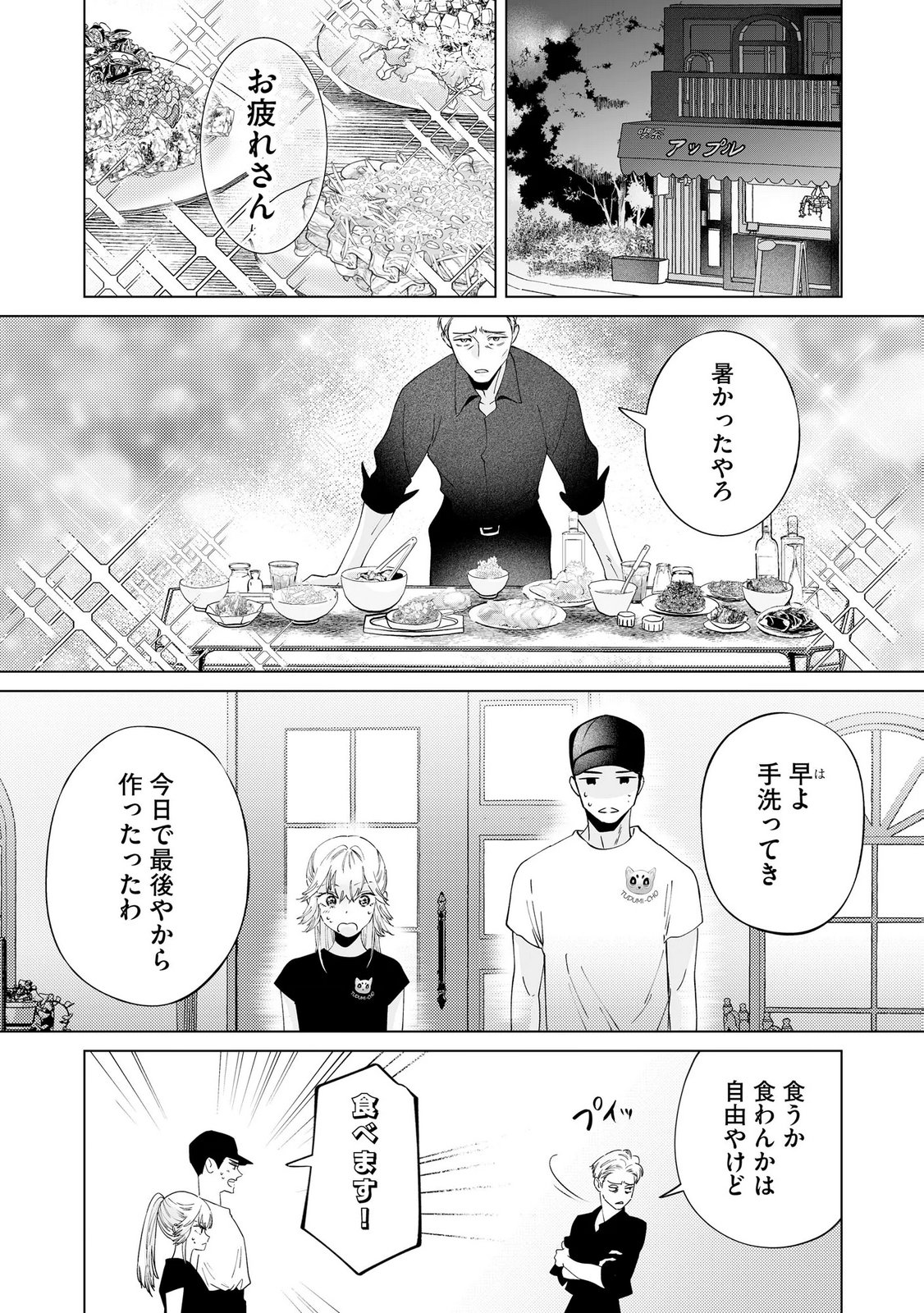 Read CHUUZAI-SAN TO WATASHI Chapter 5 [High Quality / Full] - Page 31 - nicomanga.net