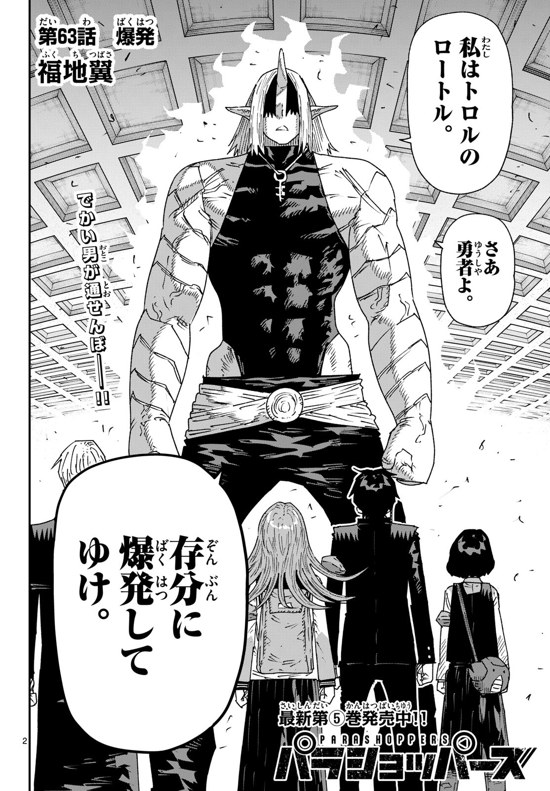 Read PARASHOPPERS Chapter 63 [High Quality / Full] - Page 2 - nicomanga.net