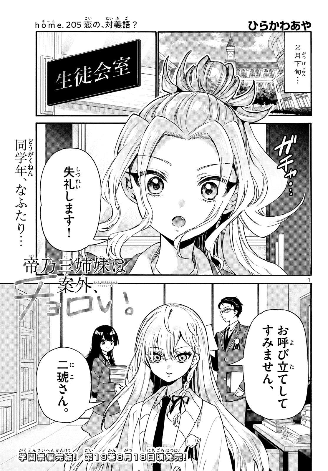Read MIKADONO SANSHIMAI WA ANGAI, CHOROI. Chapter 205 [High Quality / Full] - Page 1 - nicomanga.net