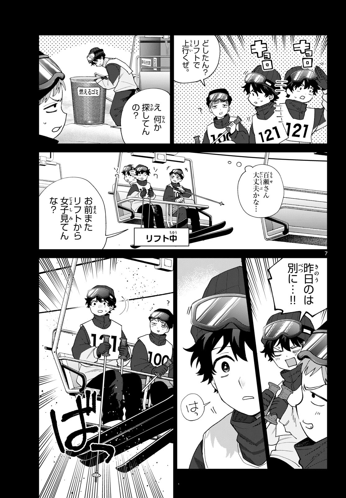 Read MOMOSE AKIRA NO HATSUKOI HATAN-CHUU. Chapter 83 [High Quality / Full] - Page 7 - nicomanga.net