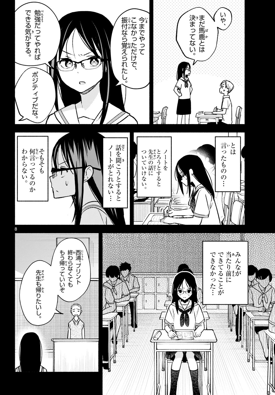 Read SHIPPO TO GEKIRIN Chapter 6 [High Quality / Full] - Page 8 - nicomanga.net