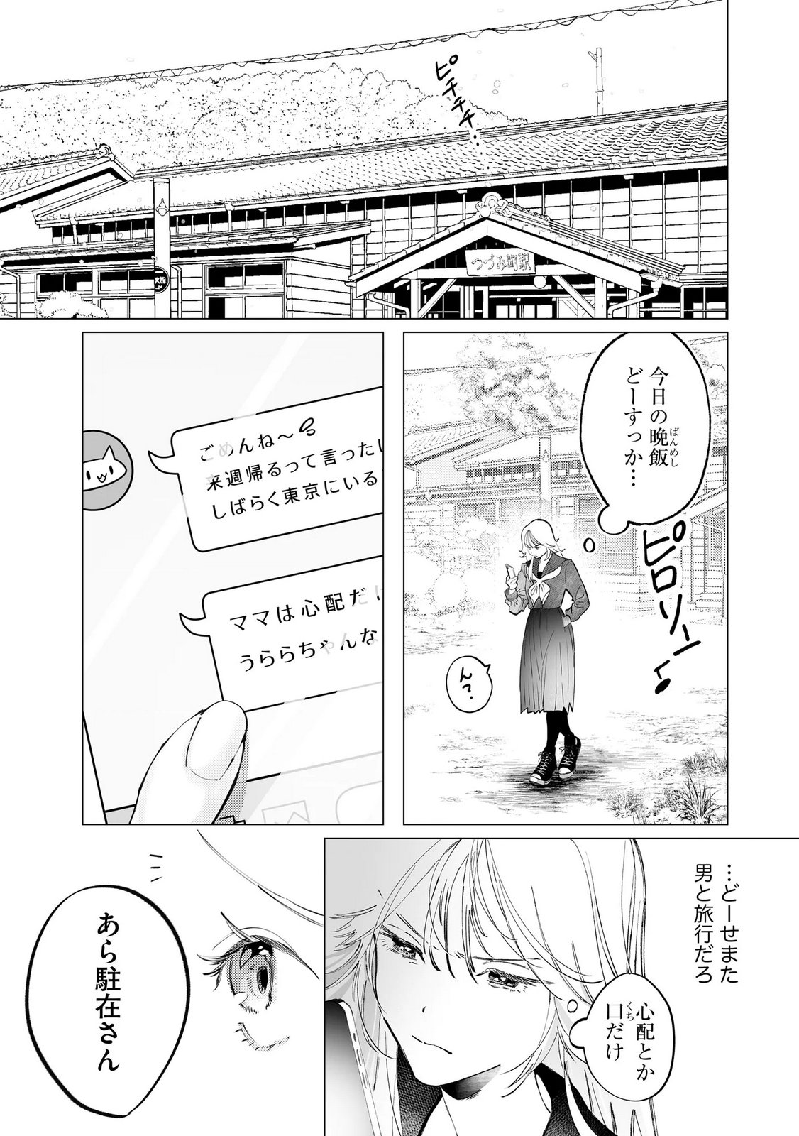 Read CHUUZAI-SAN TO WATASHI Chapter 1 [High Quality / Full] - Page 7 - nicomanga.net