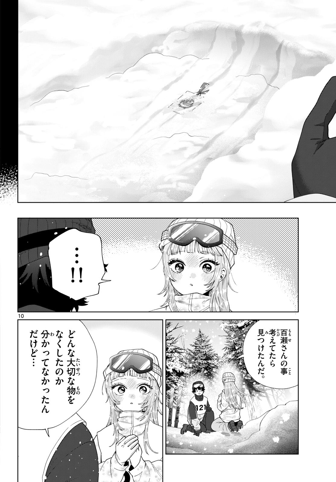 Read MOMOSE AKIRA NO HATSUKOI HATAN-CHUU. Chapter 83 [High Quality / Full] - Page 10 - nicomanga.net