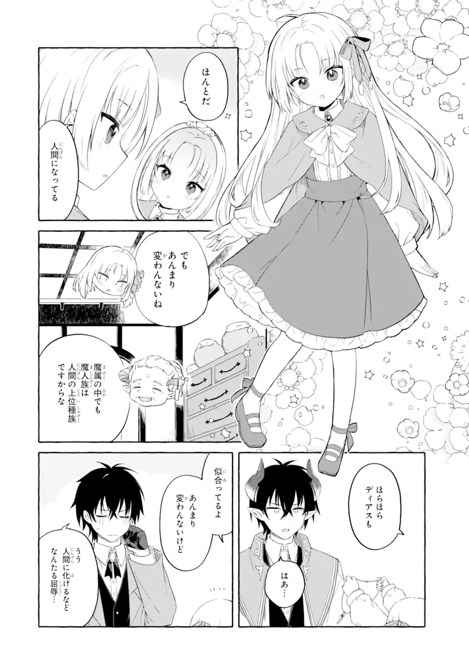 Read YAMIUCHI REIJOU WA MAOU NO MUSUME ALICE NI TENSEI SHITA NO DE OUTO DE ANYAKU SURU KOTO NI SHIMASHITA Chapter 1 [High Quality / Full] - Page 36 - nicomanga.net