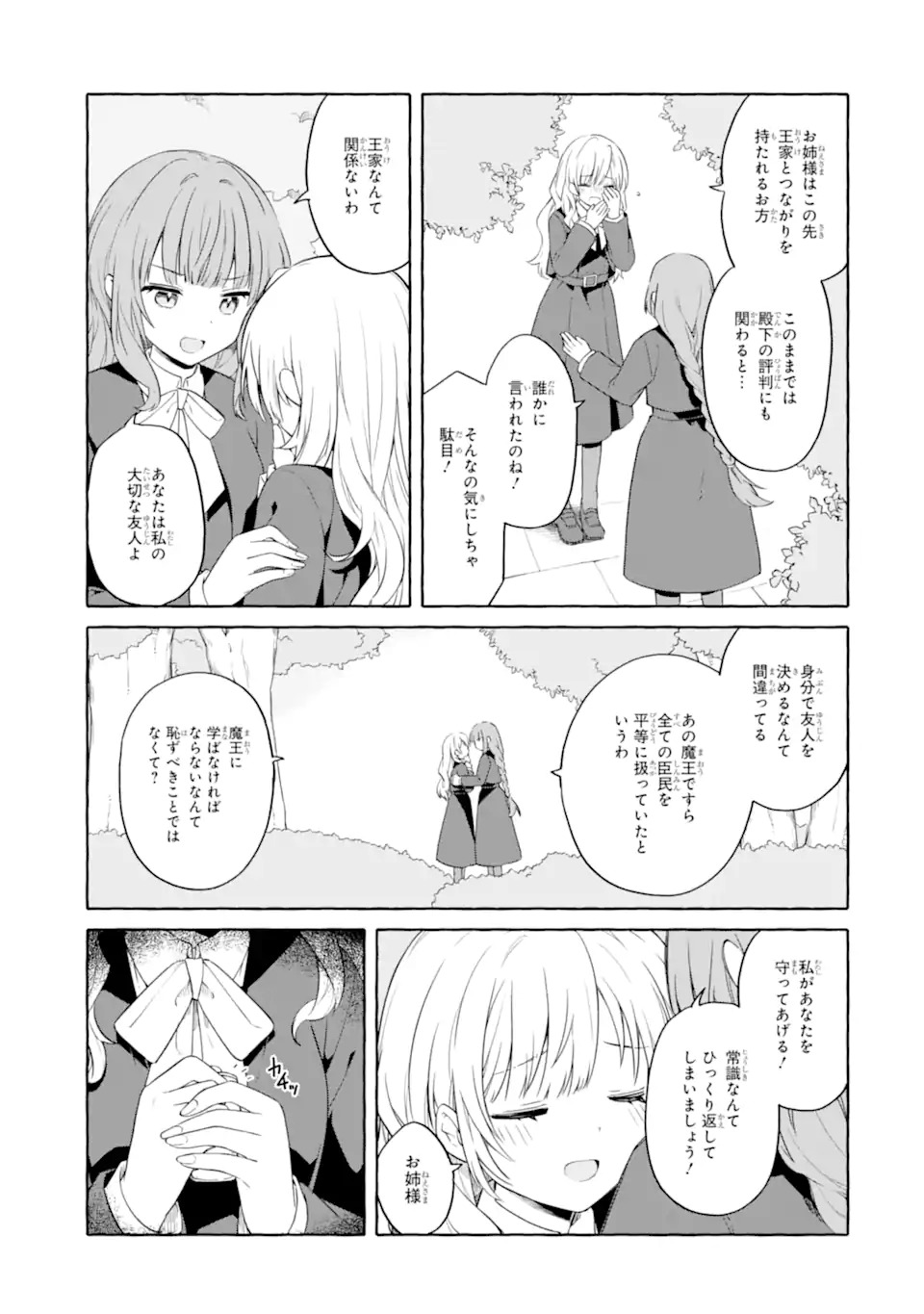Read YAMIUCHI REIJOU WA MAOU NO MUSUME ALICE NI TENSEI SHITA NO DE OUTO DE ANYAKU SURU KOTO NI SHIMASHITA Chapter 1 [High Quality / Full] - Page 21 - nicomanga.net
