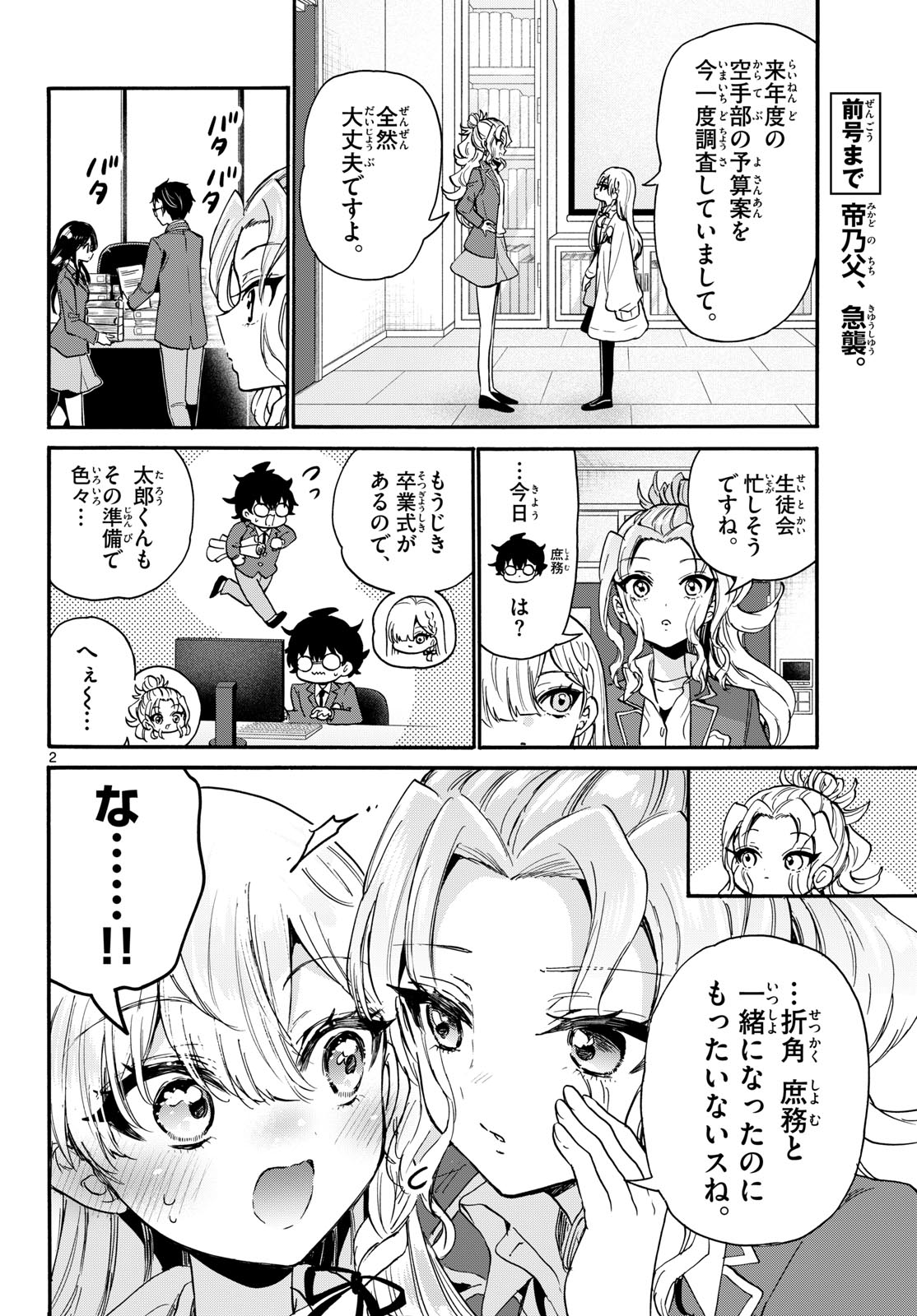 Read MIKADONO SANSHIMAI WA ANGAI, CHOROI. Chapter 205 [High Quality / Full] - Page 2 - nicomanga.net
