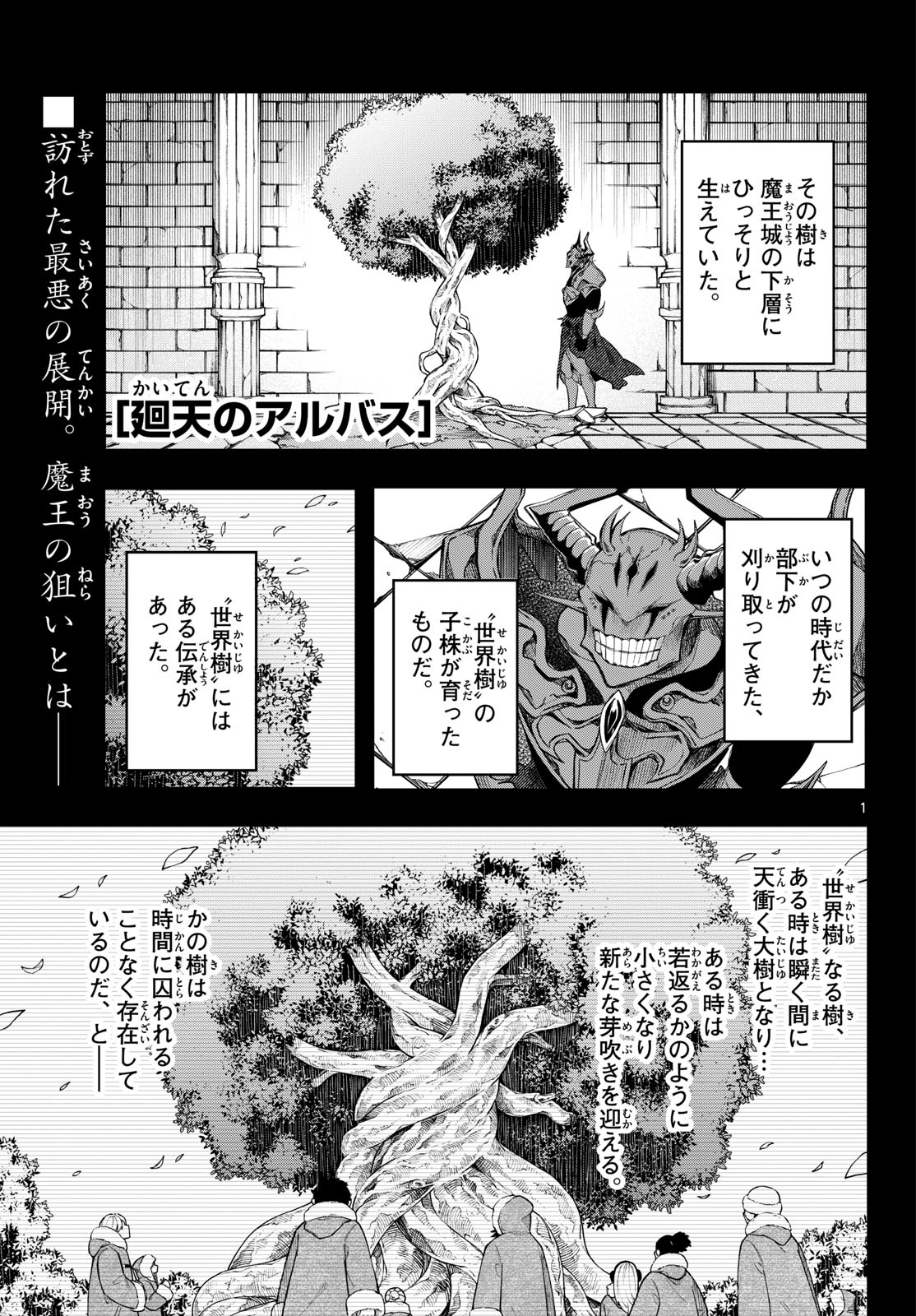 Read KAITEN NO ALBUS Chapter 89 [High Quality / Full] - Page 1 - nicomanga.net