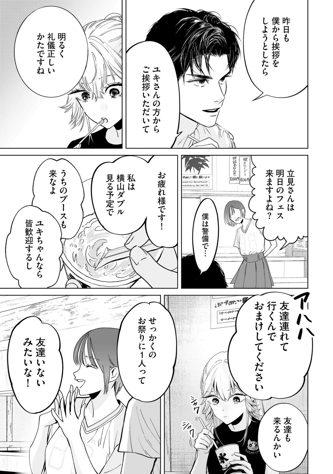 Read CHUUZAI-SAN TO WATASHI Chapter 5 [High Quality / Full] - Page 17 - nicomanga.net