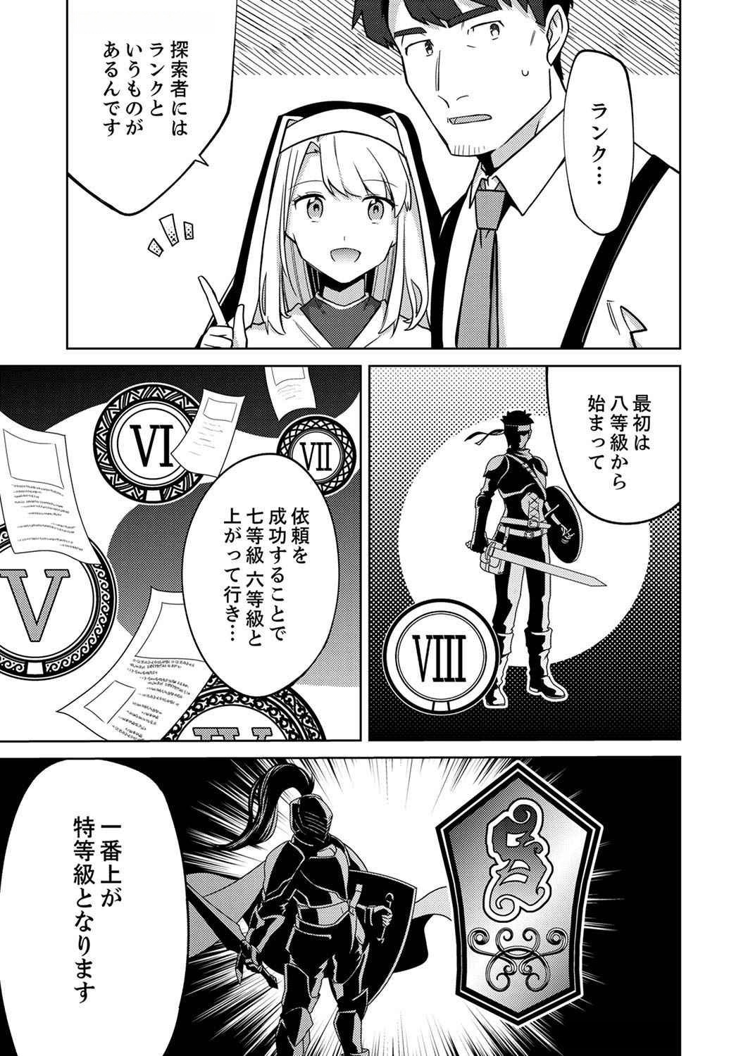 Read MISOJI WO KOETA OSSAN NO KIMAMA NA ISEKAI SLOW LIFE Chapter 3 [High Quality / Full] - Page 19 - nicomanga.net