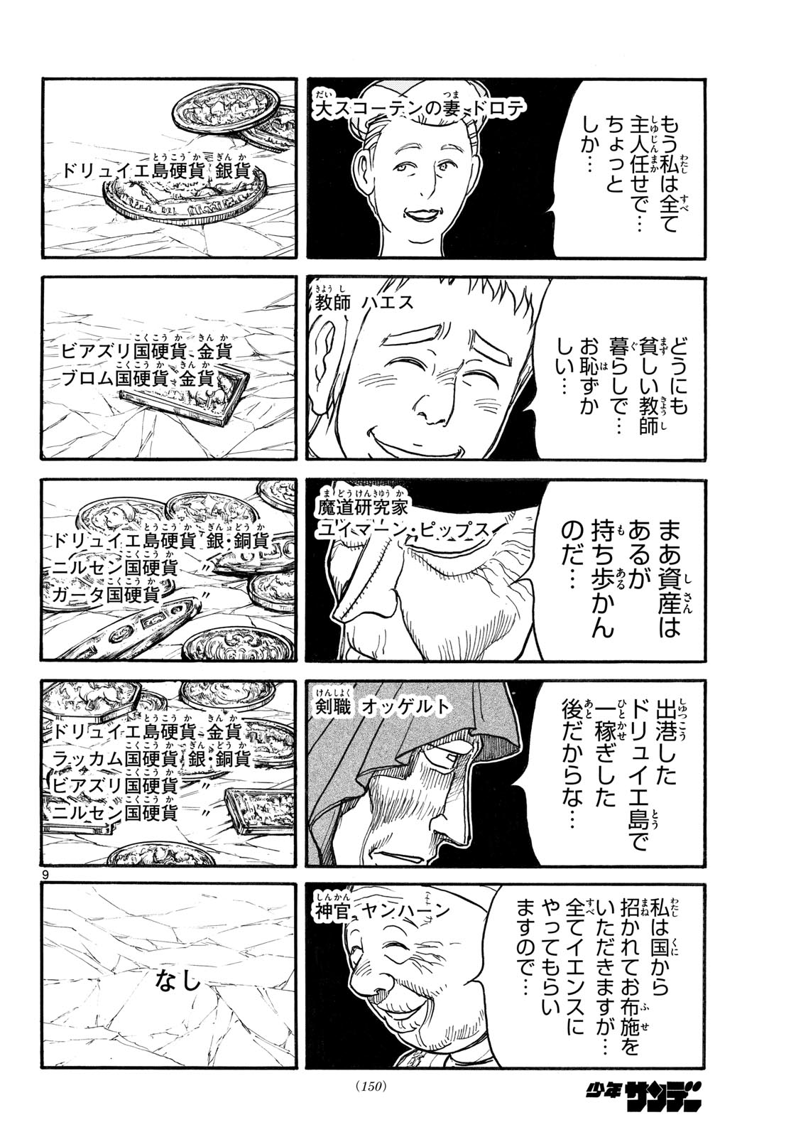 Read SILVER MOUNTAIN Chapter 44 [High Quality / Full] - Page 9 - nicomanga.net