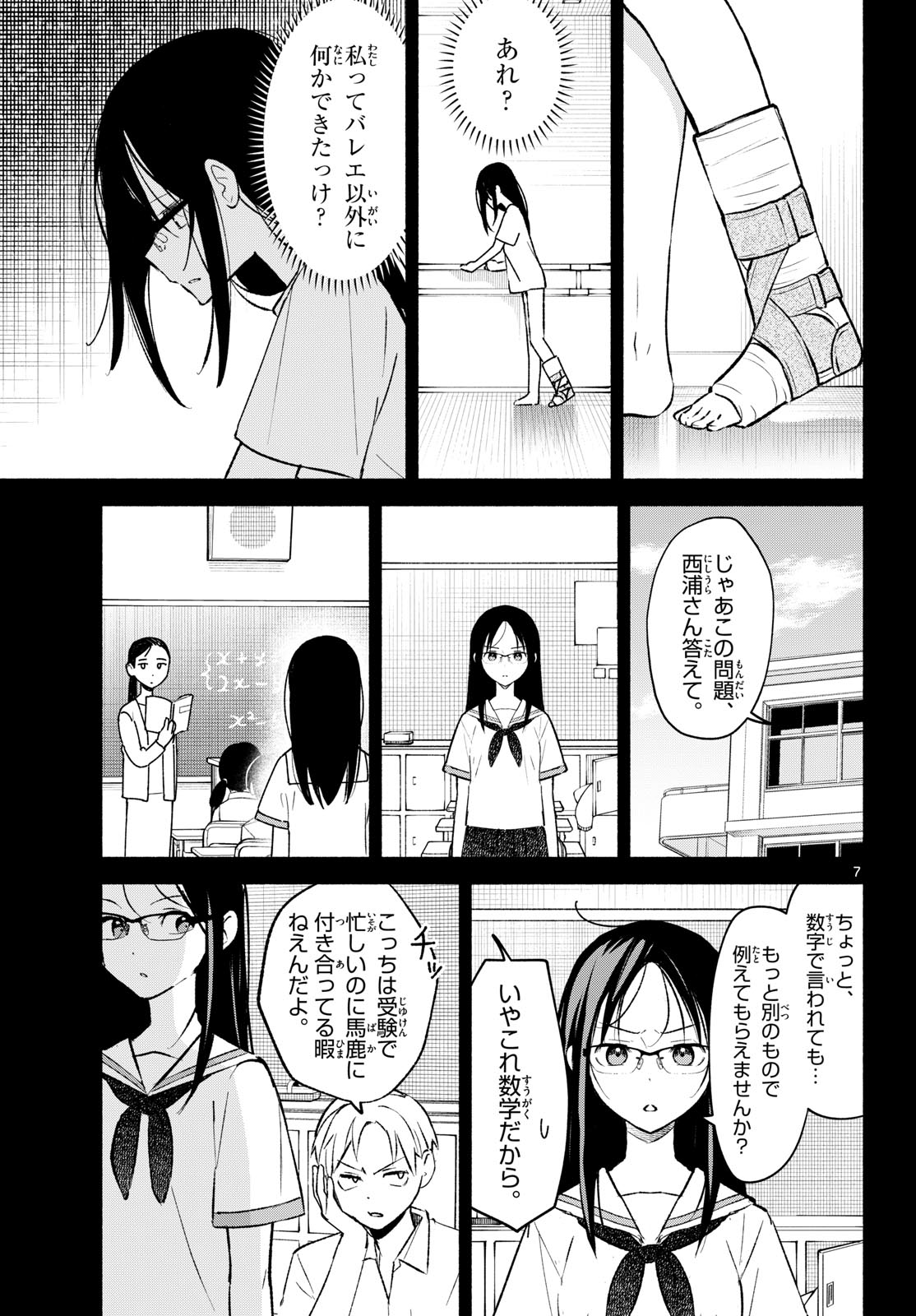 Read SHIPPO TO GEKIRIN Chapter 6 [High Quality / Full] - Page 7 - nicomanga.net