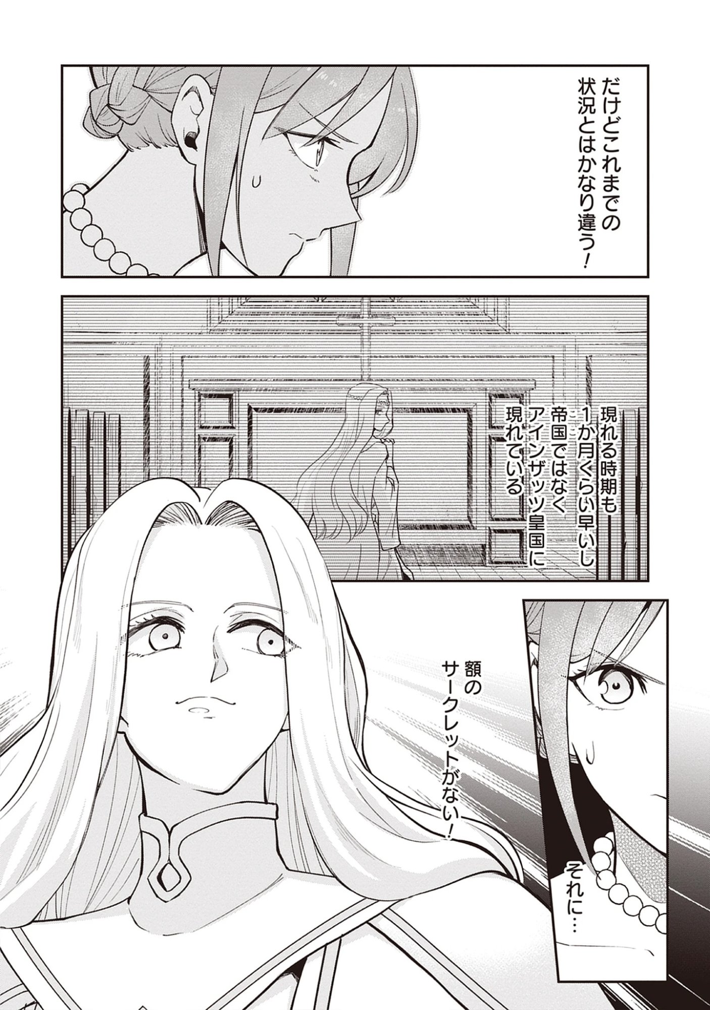 Read The 100th Time’s the Charm: She Was Executed 99 Times, So How Did She Unlock “Super Love” Mode?! - Raw Chapter 27.1 [High Quality / Full] - Page 4 - nicomanga.net