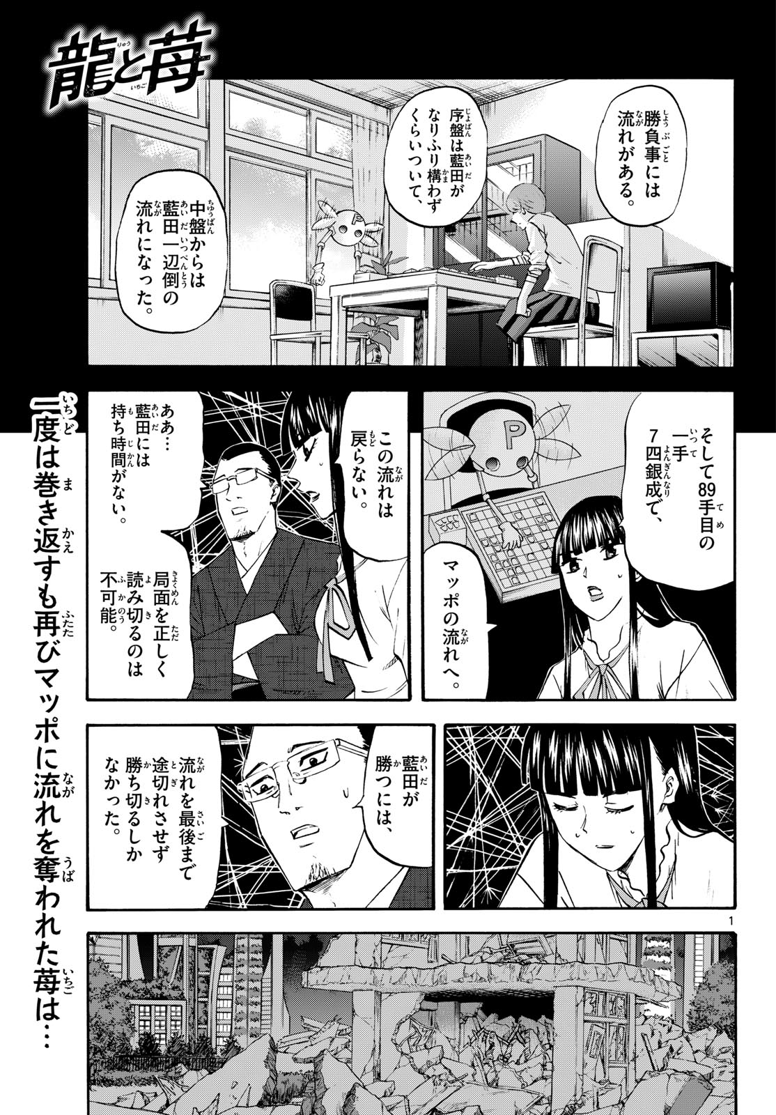 Read RYUU TO ICHIGO Chapter 288 [High Quality / Full] - Page 1 - nicomanga.net