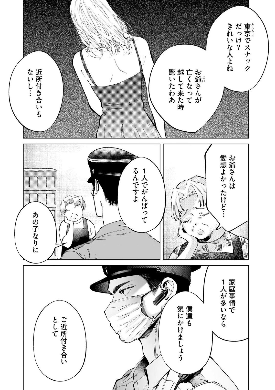Read CHUUZAI-SAN TO WATASHI Chapter 3 [High Quality / Full] - Page 6 - nicomanga.net