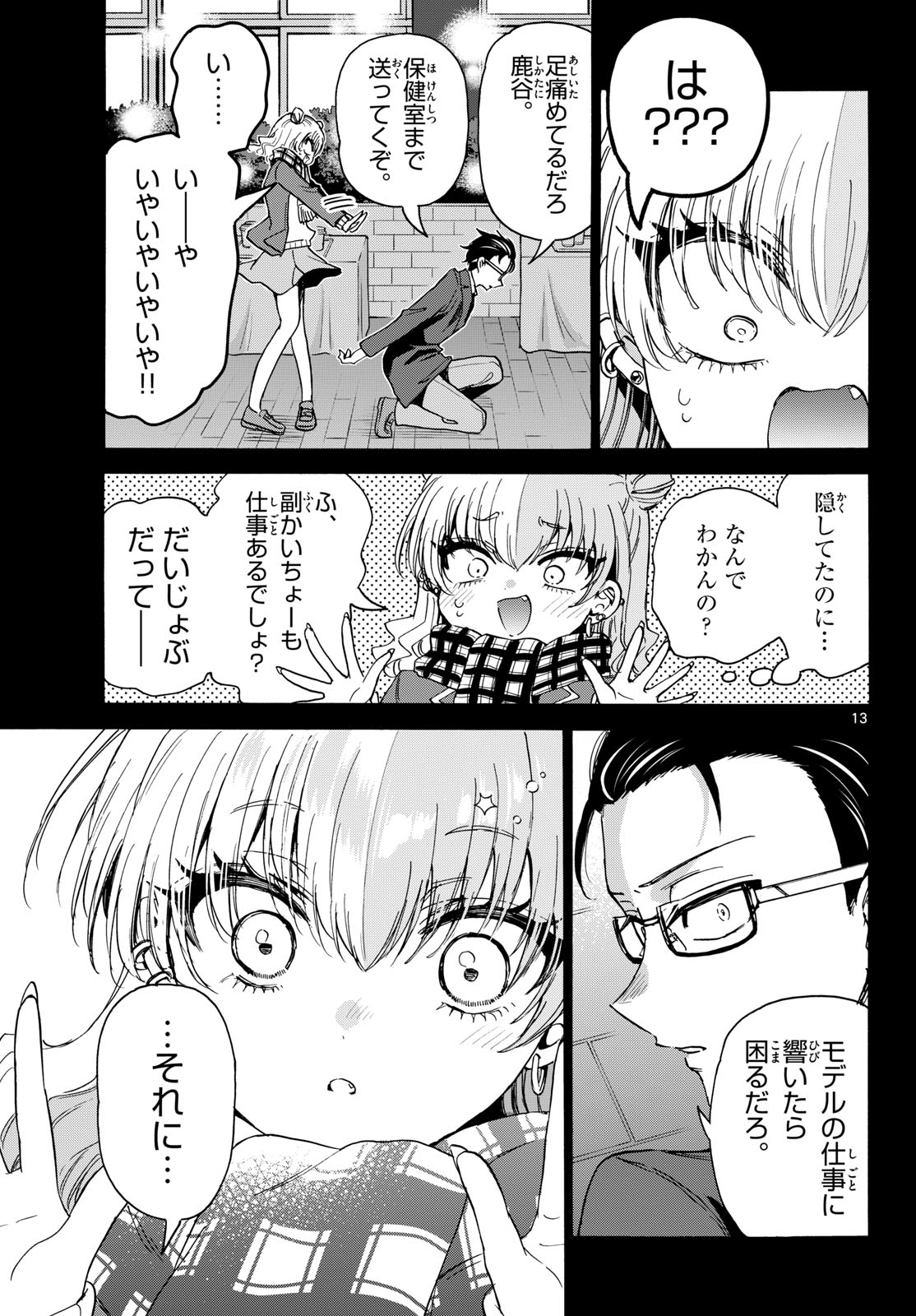 Read MIKADONO SANSHIMAI WA ANGAI, CHOROI. Chapter 205 [High Quality / Full] - Page 13 - nicomanga.net