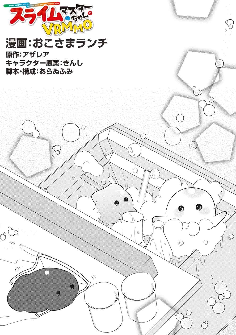 Read SLIME MASTER-CHAN NO VRMMO Chapter 8.2 [High Quality / Full] - Page 1 - nicomanga.net