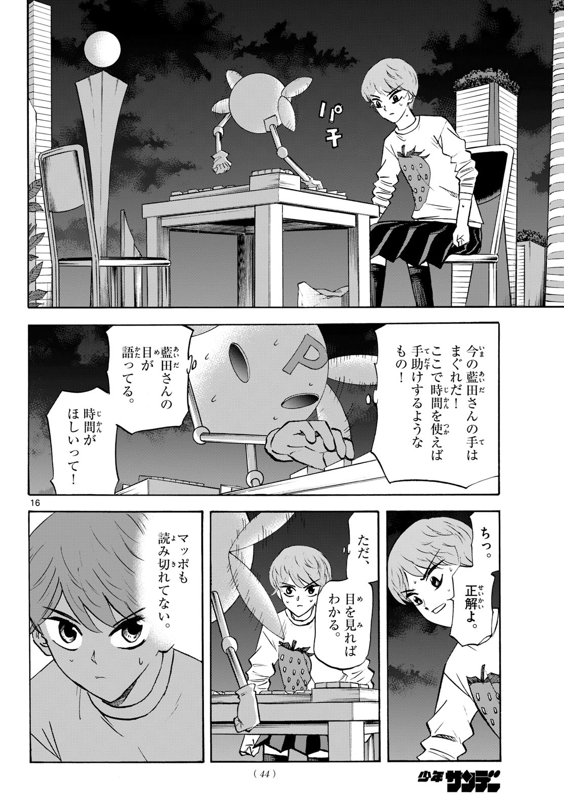 Read RYUU TO ICHIGO Chapter 288 [High Quality / Full] - Page 16 - nicomanga.net