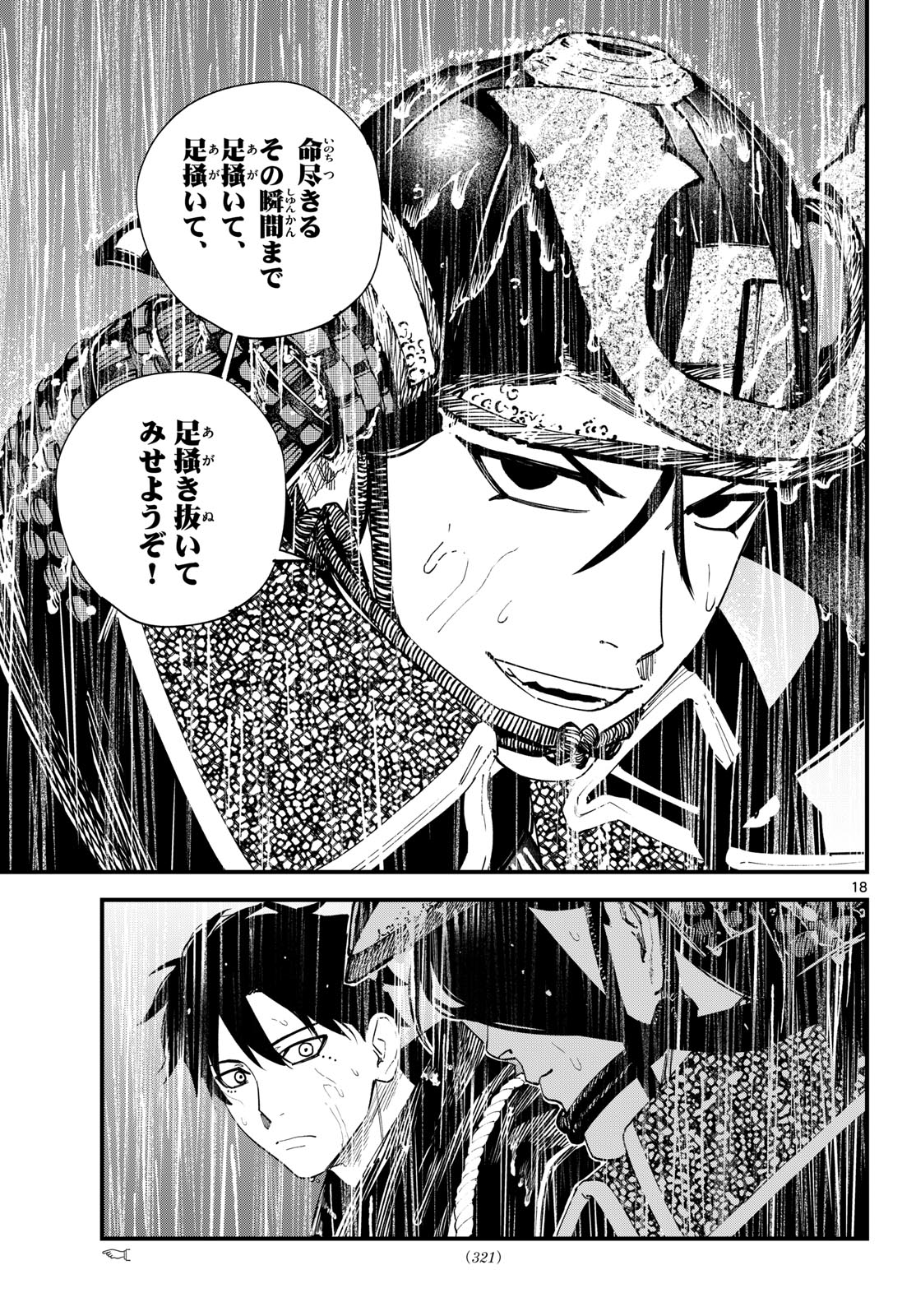 Read A GA KIMI CHIRURAMU Chapter 26 [High Quality / Full] - Page 18 - nicomanga.com