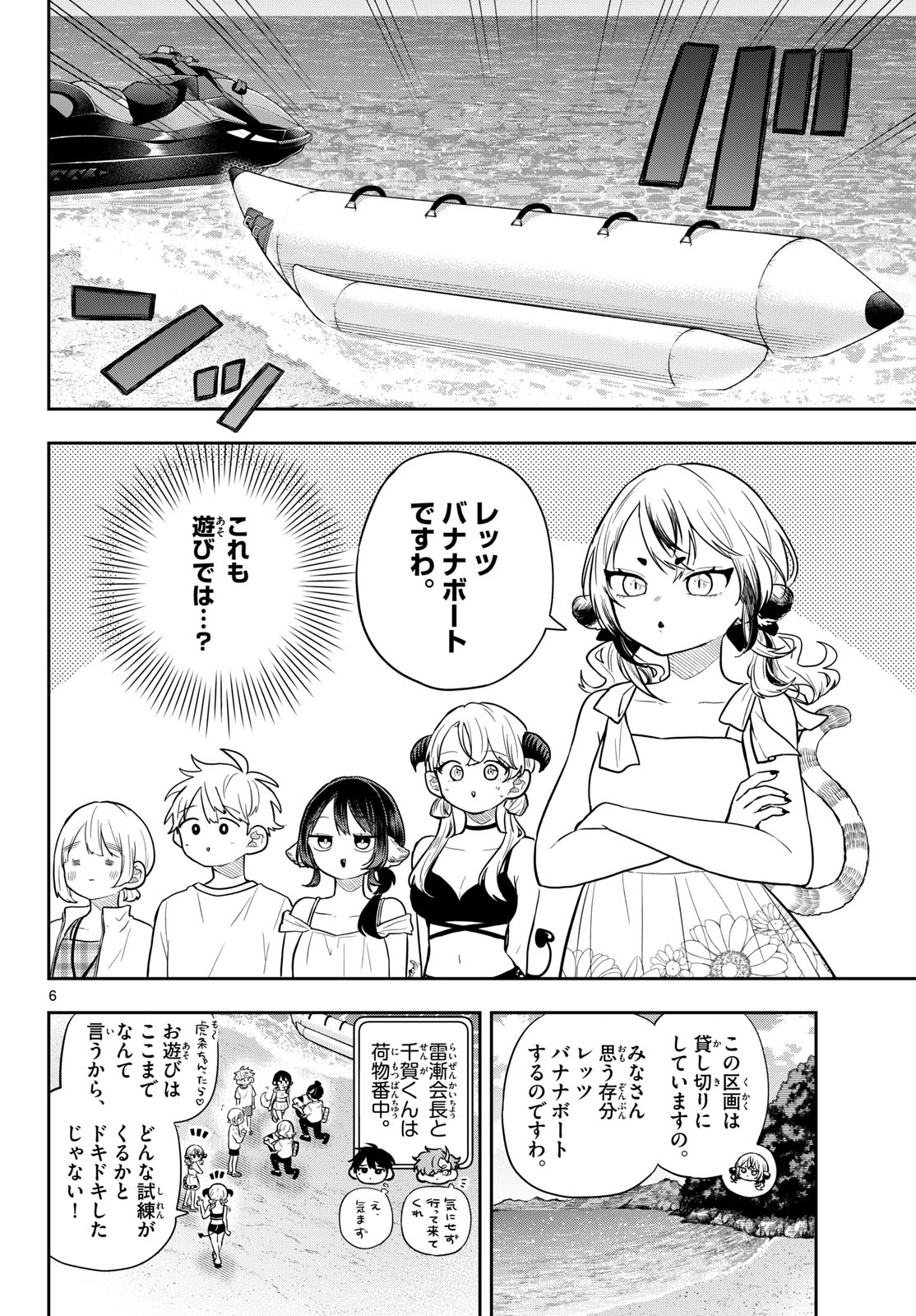 Read TSUMIKI OGAMI & THE STRANGE DAILY LIFE Chapter 101 [High Quality / Full] - Page 6 - nicomanga.net