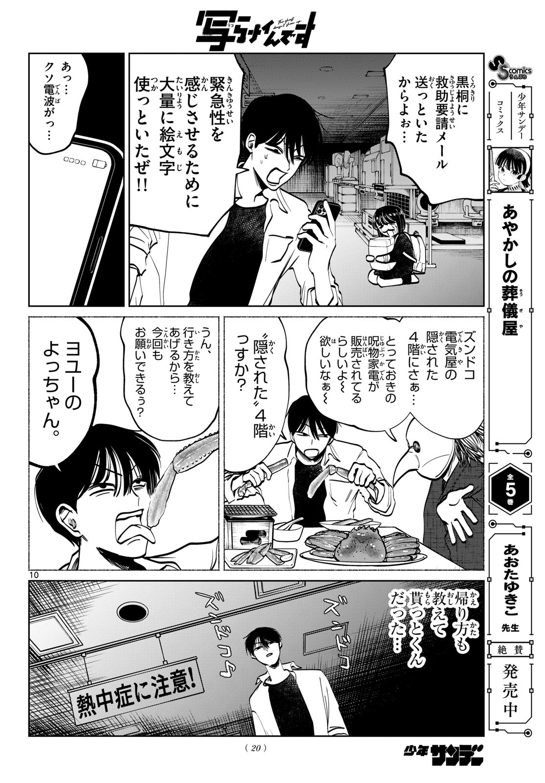 Read UTSURA NAIN DESU Chapter 99 [High Quality / Full] - Page 11 - nicomanga.net