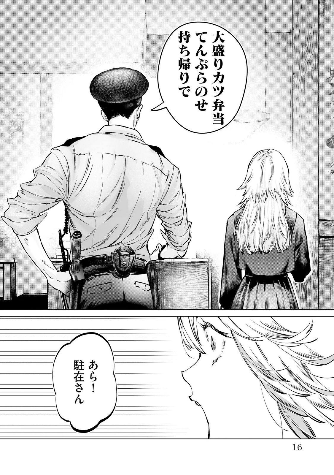 Read CHUUZAI-SAN TO WATASHI Chapter 1 [High Quality / Full] - Page 14 - nicomanga.net
