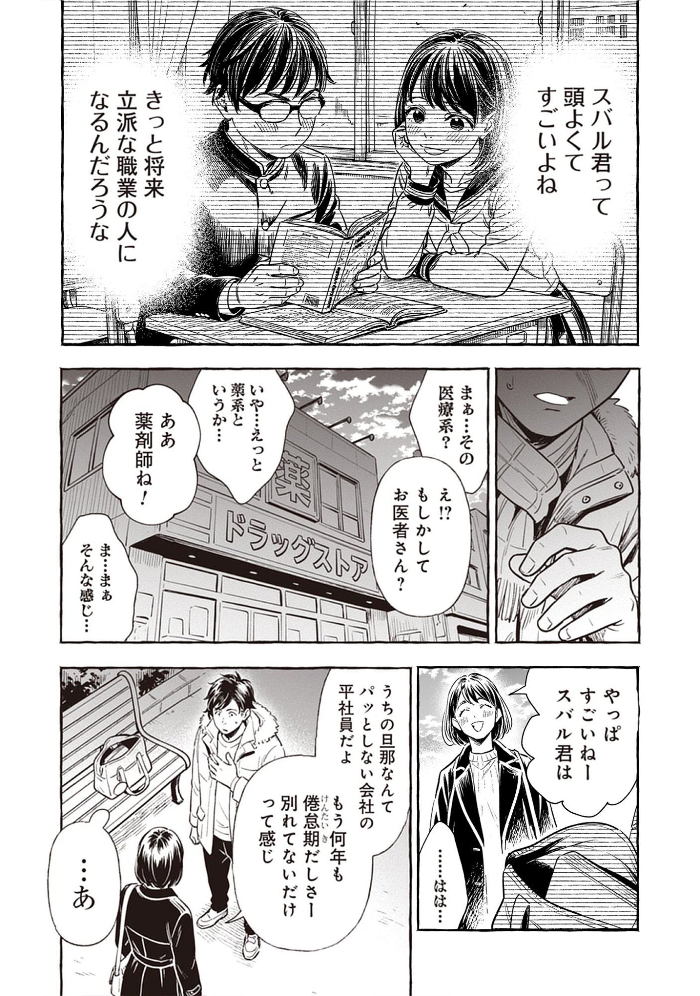 Read Sayonara Heisei Ojisan Chapter 5.1 [High Quality / Full] - Page 10 - nicomanga.net