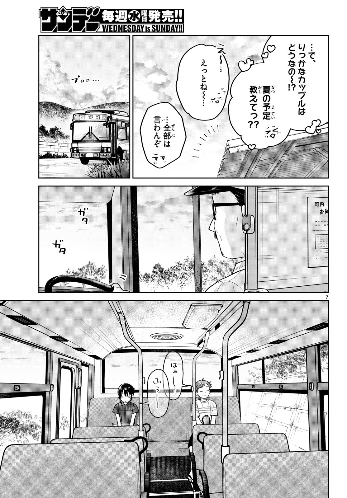 Read FUTARI BUS Chapter 31 [High Quality / Full] - Page 7 - nicomanga.net