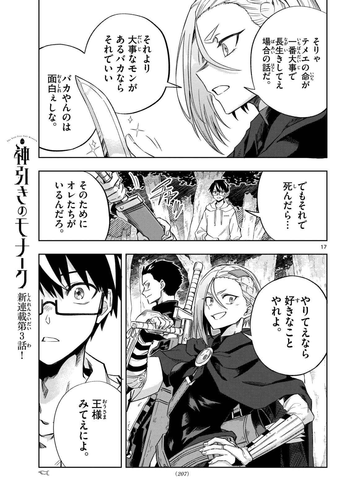 Read KAMIBIKI NO MONARCH Chapter 3 [High Quality / Full] - Page 17 - nicomanga.net