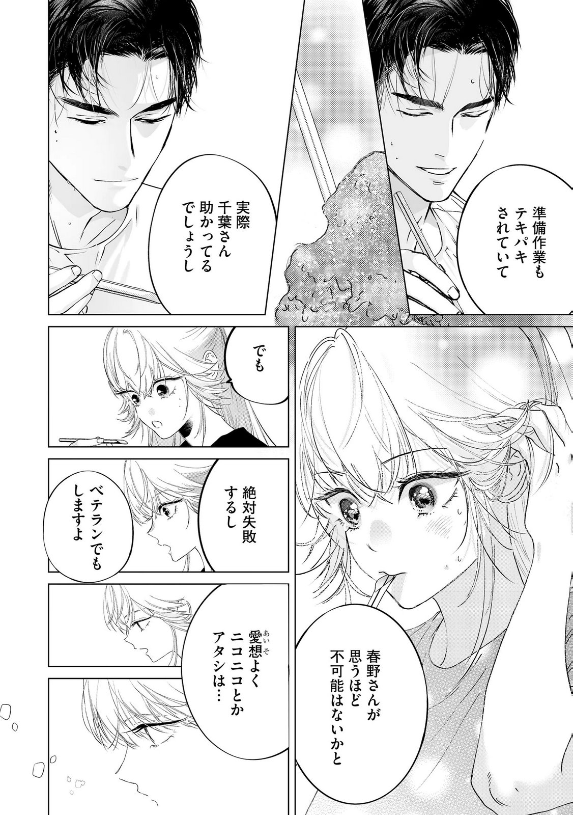 Read CHUUZAI-SAN TO WATASHI Chapter 5 [High Quality / Full] - Page 12 - nicomanga.net
