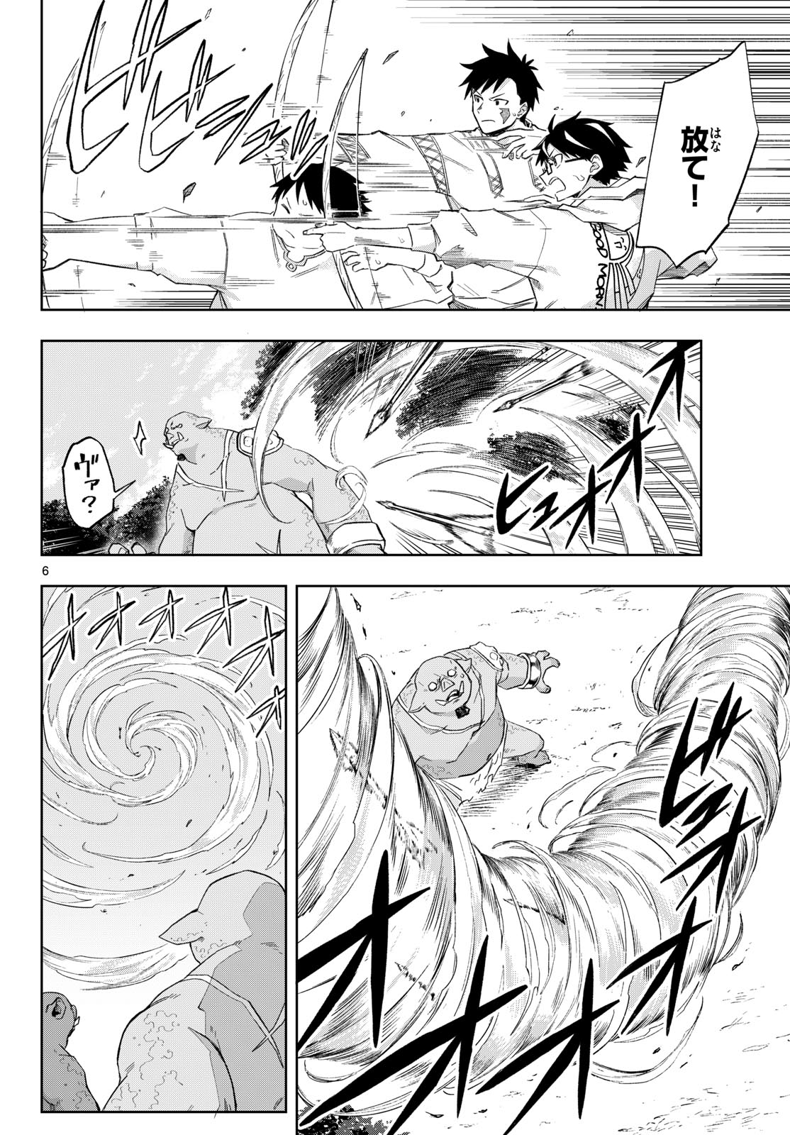 Read KAMIBIKI NO MONARCH Chapter 3 [High Quality / Full] - Page 6 - nicomanga.net