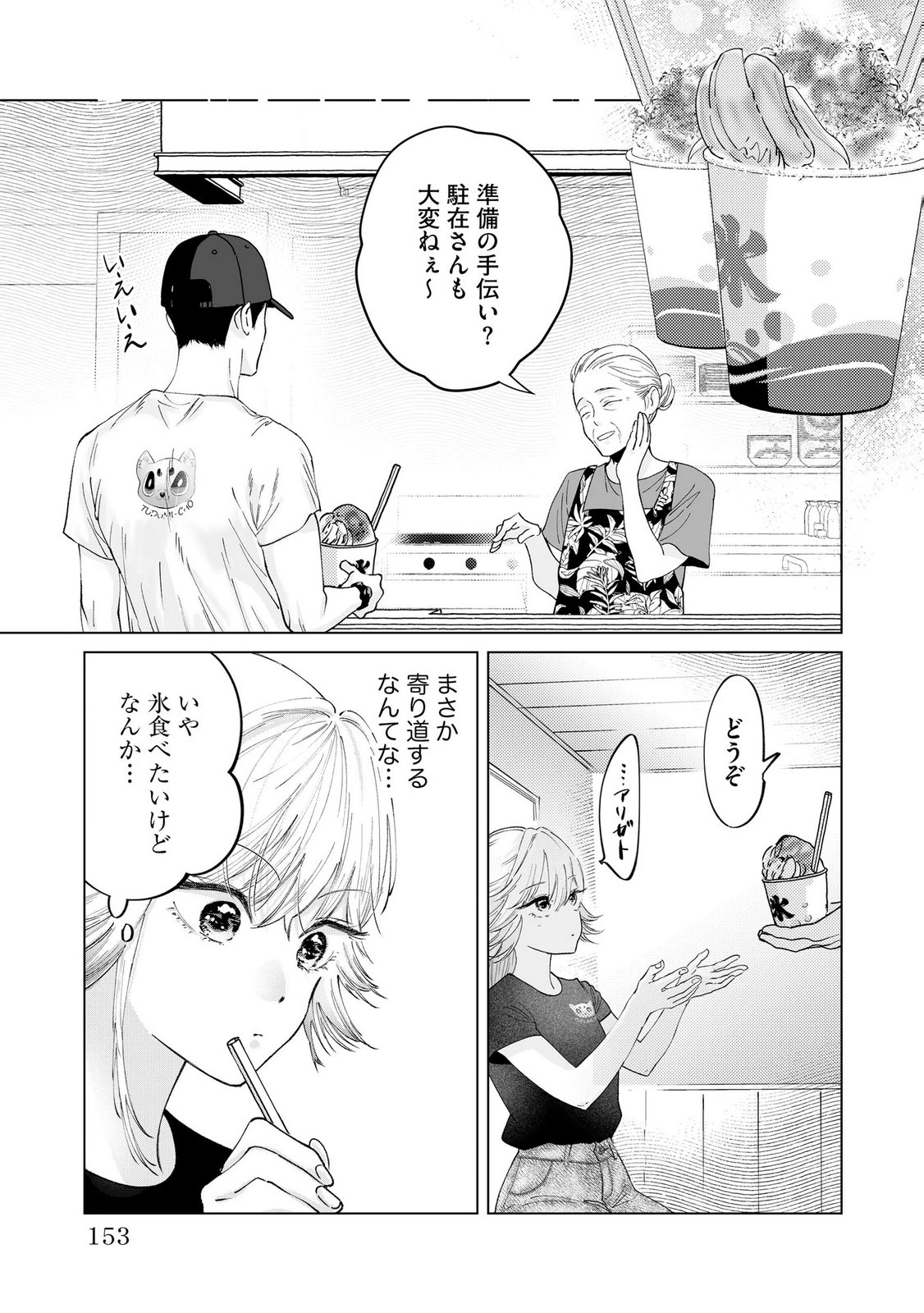 Read CHUUZAI-SAN TO WATASHI Chapter 5 [High Quality / Full] - Page 9 - nicomanga.net