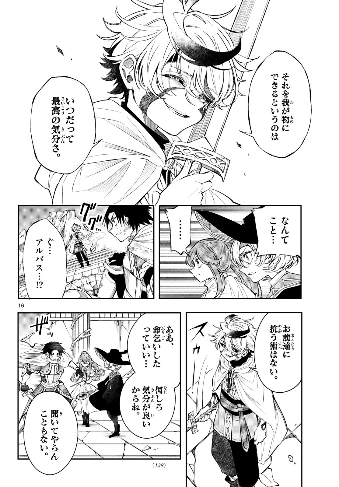 Read KAITEN NO ALBUS Chapter 89 [High Quality / Full] - Page 16 - nicomanga.net