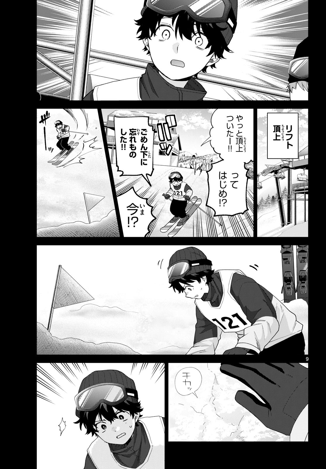 Read MOMOSE AKIRA NO HATSUKOI HATAN-CHUU. Chapter 83 [High Quality / Full] - Page 9 - nicomanga.net