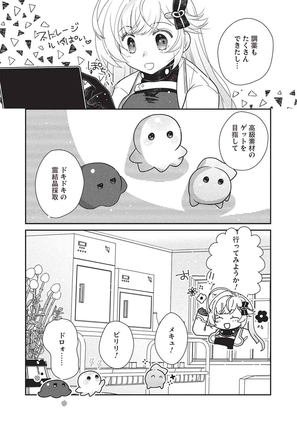 Read SLIME MASTER-CHAN NO VRMMO Chapter 8.2 [High Quality / Full] - Page 8 - nicomanga.net