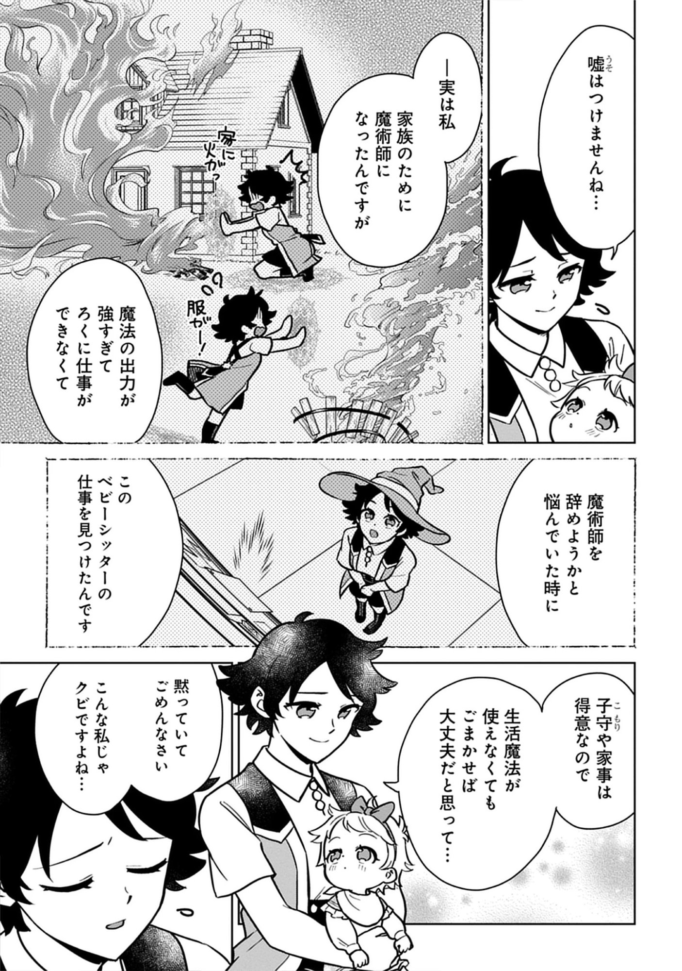 Read Kekkon Wo Akirameta Cheat Majutsushi, Dekiai Suru Manamusume Ga Dekita Node Issho Ni Shiawase Ni Narimasu Chapter 5.2 [High Quality / Full] - Page 5 - nicomanga.net