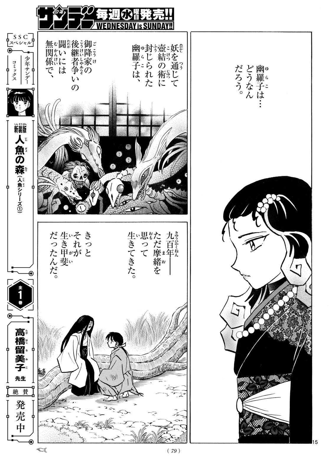 Read MAO - RAW Chapter 321 [High Quality / Full] - Page 15 - nicomanga.net