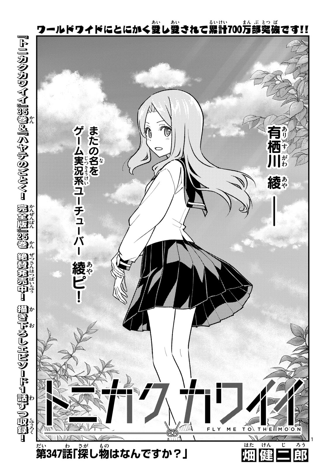 Read Fly Me to The Moon (Manga) Chapter 347 [High Quality / Full] - Page 1 - nicomanga.com