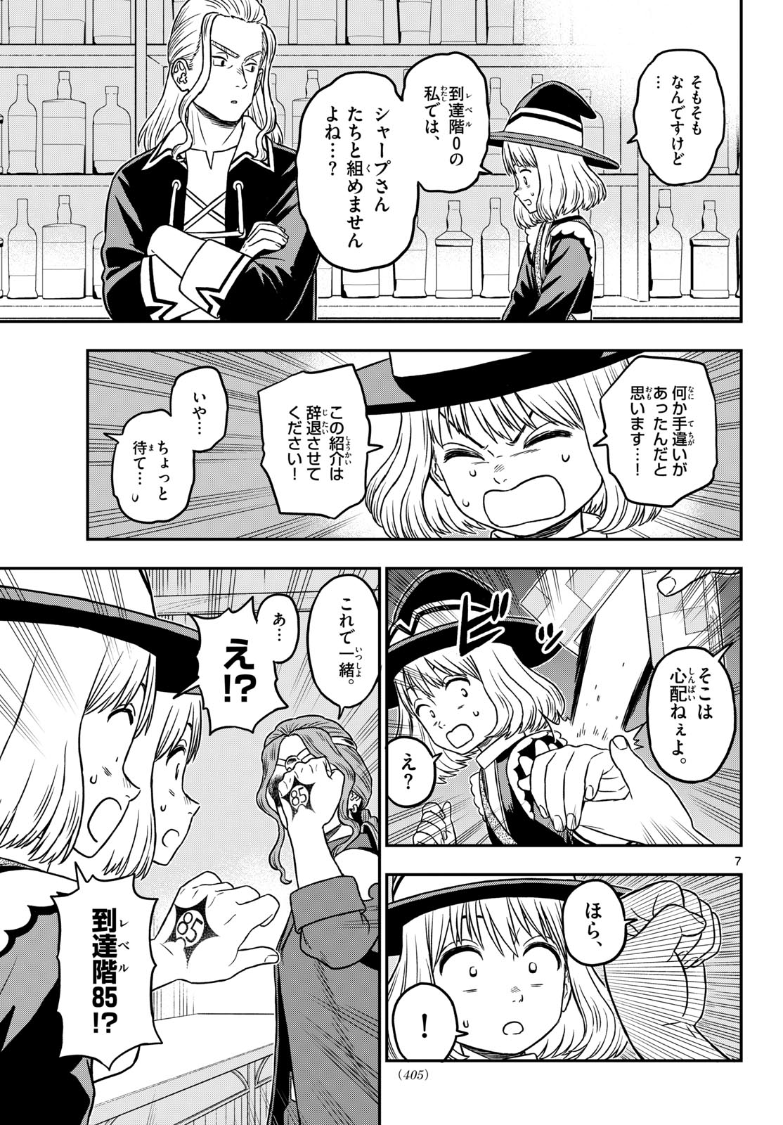 Read DRAGEMIS Chapter 31 [High Quality / Full] - Page 7 - nicomanga.com