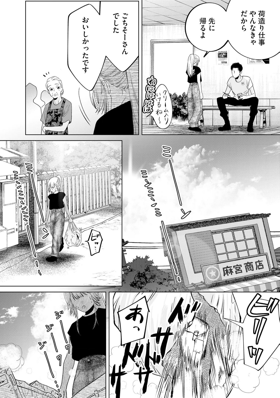 Read CHUUZAI-SAN TO WATASHI Chapter 5 [High Quality / Full] - Page 21 - nicomanga.net