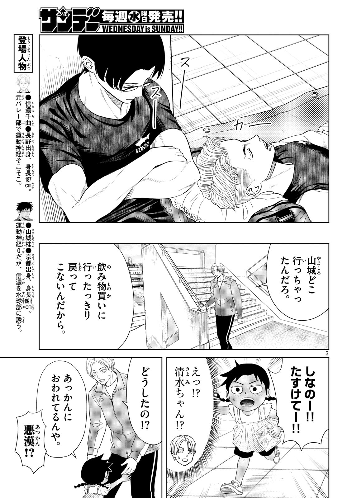 Read MIZUPOLO Chapter 102 [High Quality / Full] - Page 3 - nicomanga.net