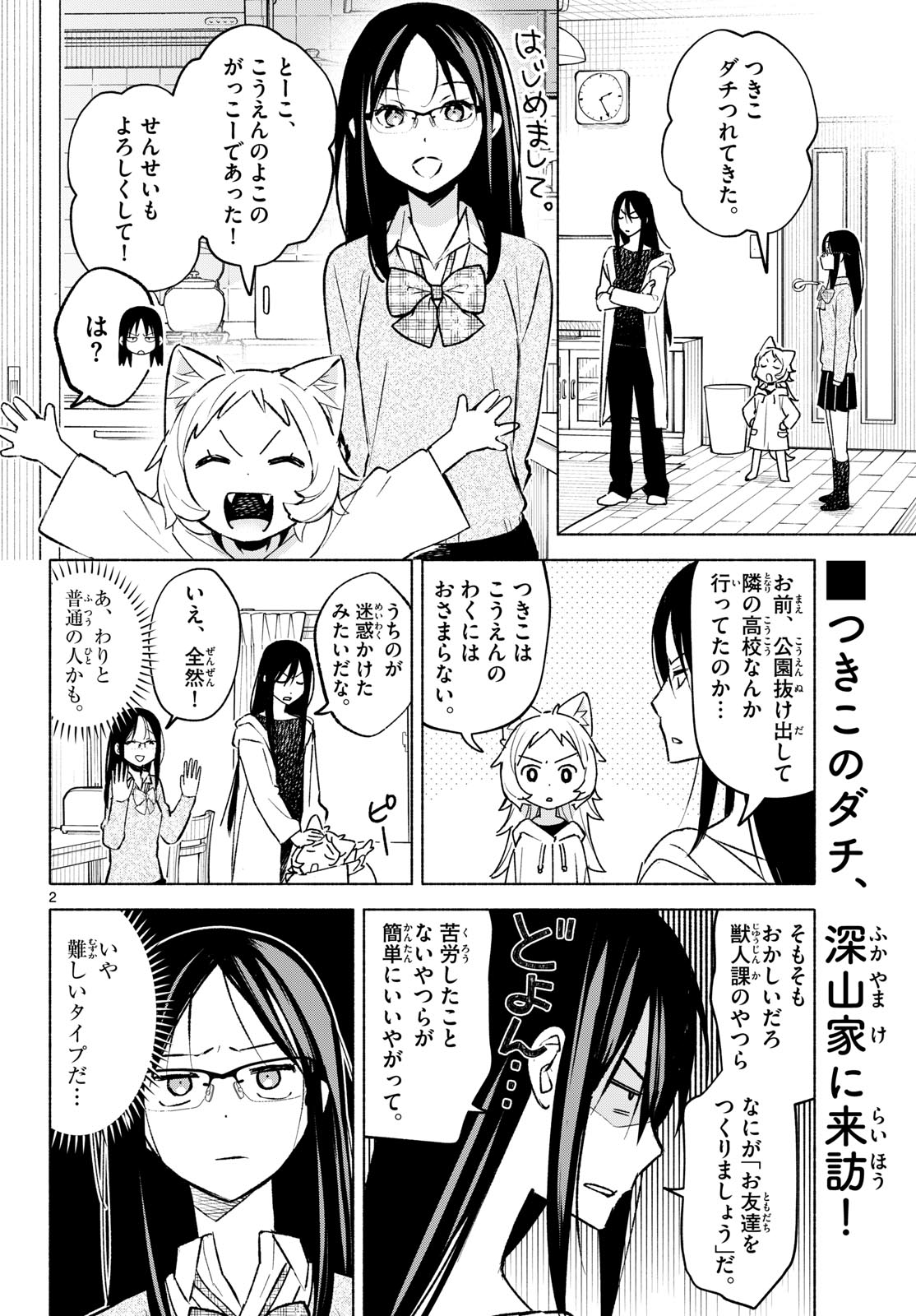 Read SHIPPO TO GEKIRIN Chapter 6 [High Quality / Full] - Page 2 - nicomanga.net