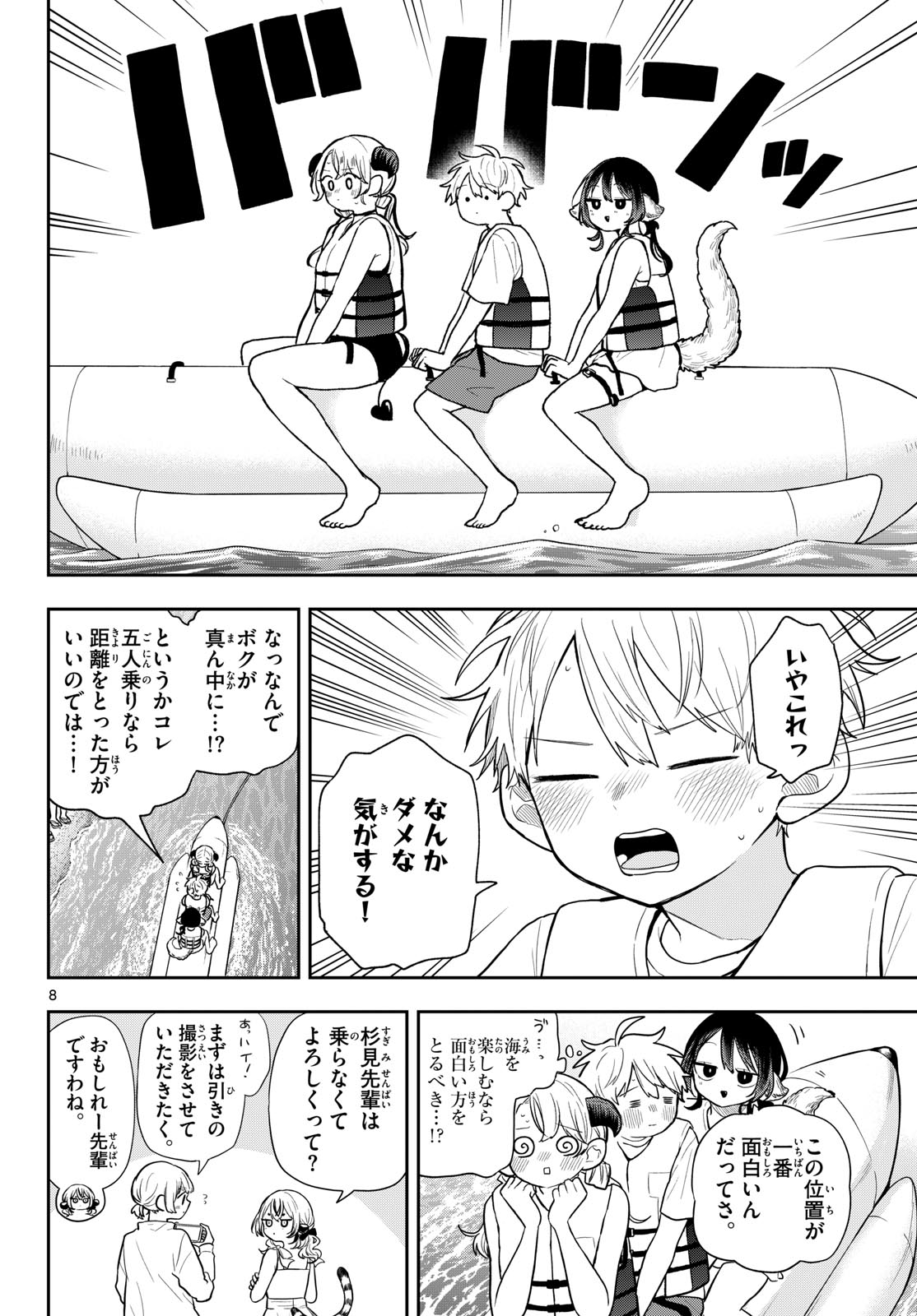 Read TSUMIKI OGAMI & THE STRANGE DAILY LIFE Chapter 101 [High Quality / Full] - Page 8 - nicomanga.net